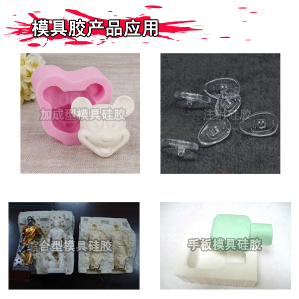 液態(tài)硅膠模具的制作方法有哪些？