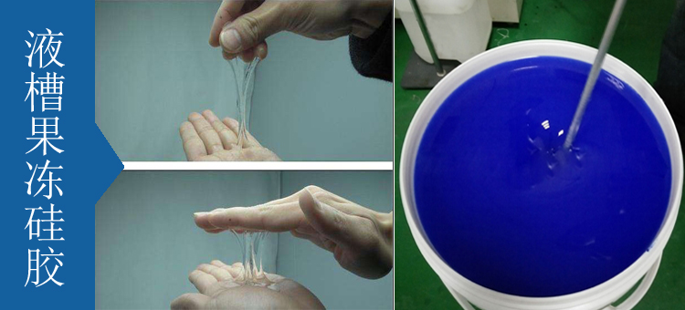 像果凍一樣軟度的液體硅膠你知道嗎？