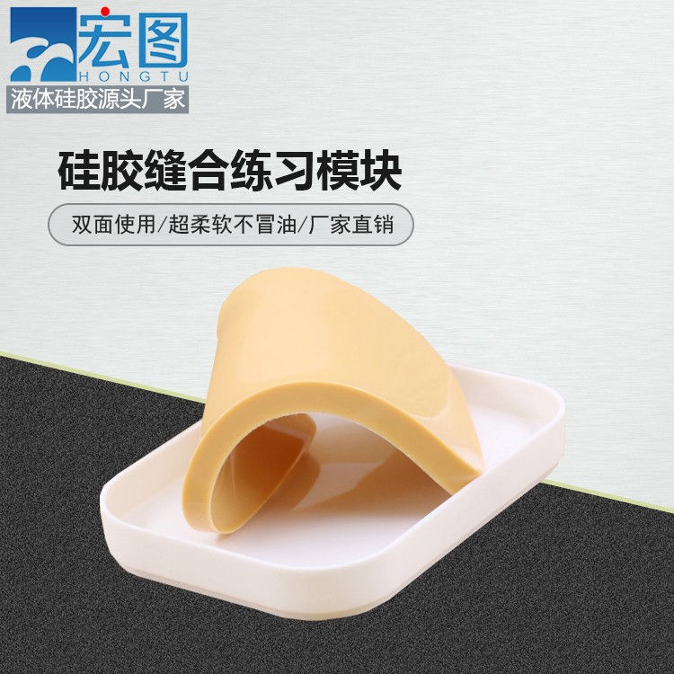 練習縫合硅膠模塊竟然能這么輕松，快來試試吧！