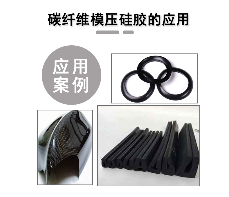 宏圖碳纖維模壓硅膠原料，品質與性能的雙重保障