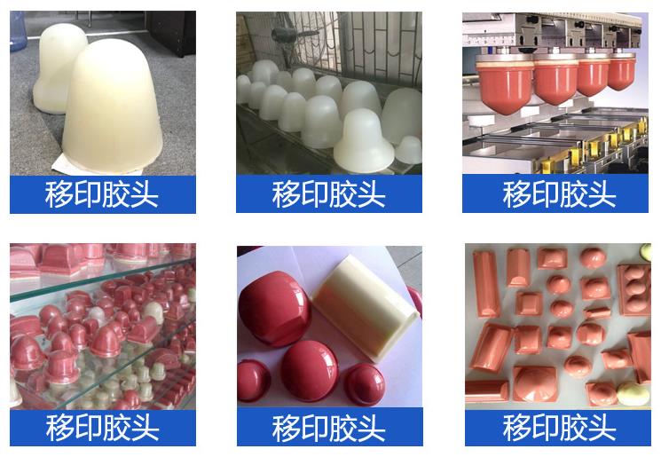 移印硅膠頭原料，品質(zhì)卓越超乎想象
